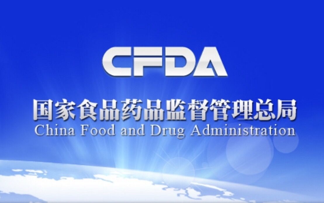 CFDA新政：彻底取消临床试验机构认证，接受境外临床数据